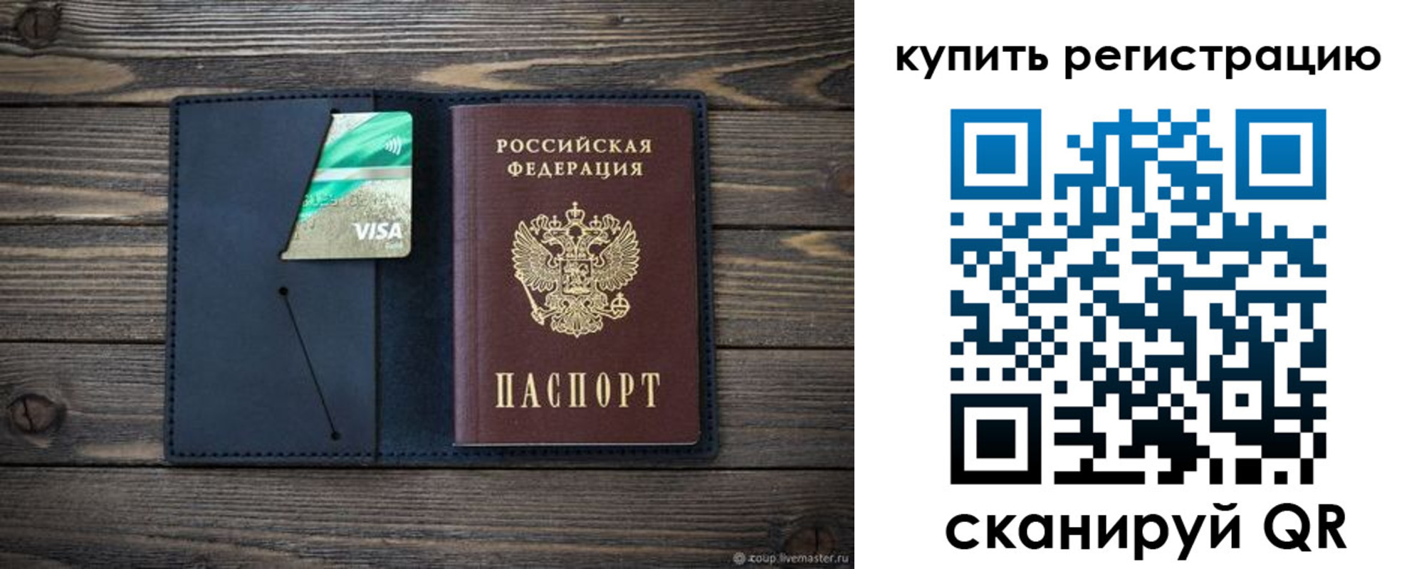 прописка штамп в Советской Гавани