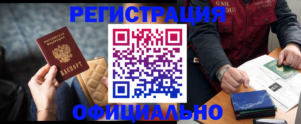 временная регистрация в Советской Гавани