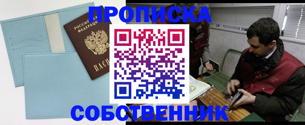 прописка законно в Советской Гавани