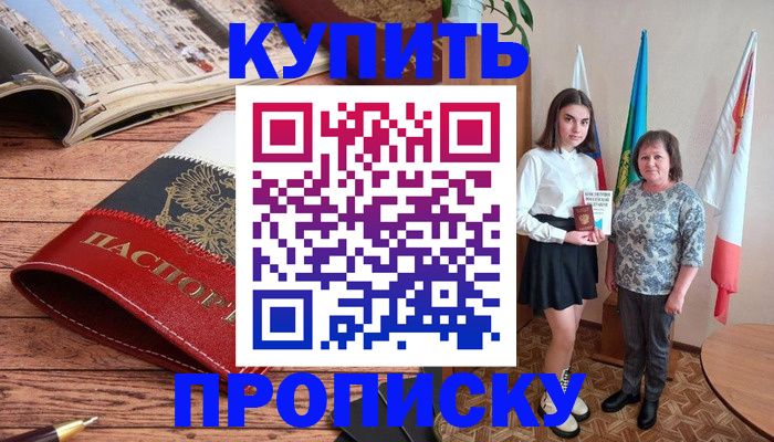 прописка гарантия в Советской Гавани