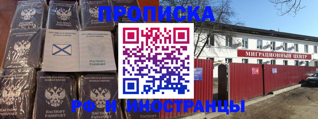 прописка иностранных граждан в Советской Гавани